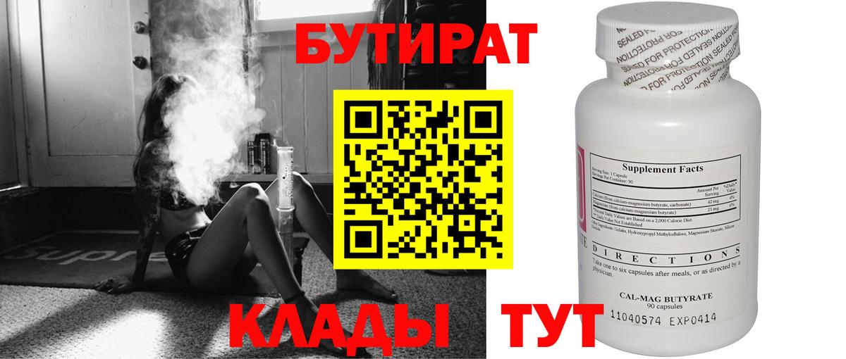 БУТИРАТ BDO Дербент