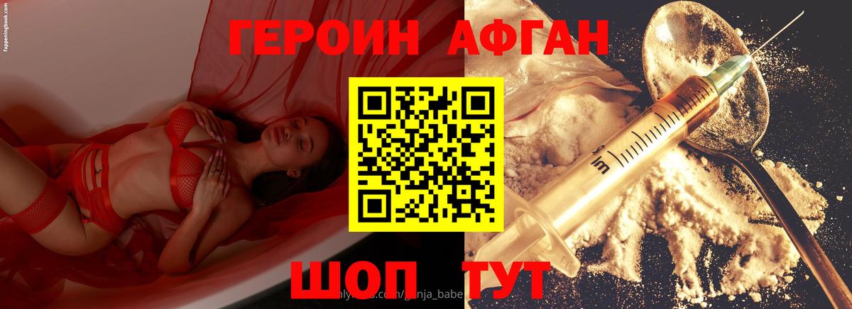 ГЕРОИН Афган Дербент