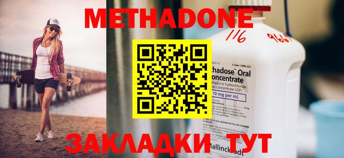 Метадон methadone  Метадон белоснежный  Вход с VPN  Дербент 