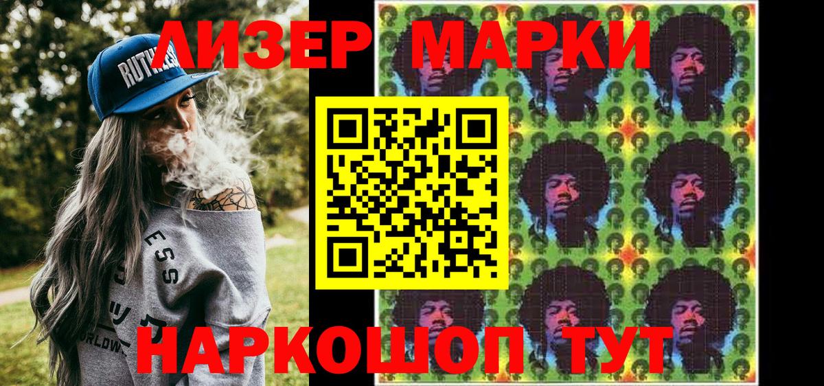 Марки 25I-NBOMe 1,8мг Дербент