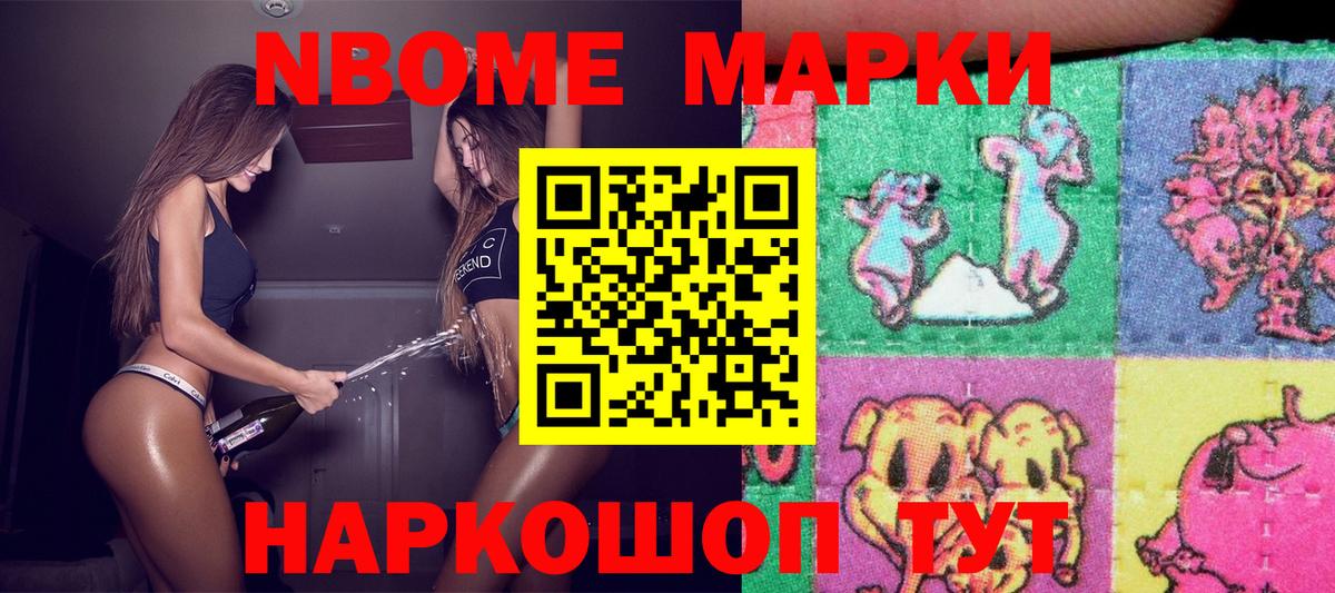 Марки NBOMe 1,8мг  Вход с VPN  Дербент 