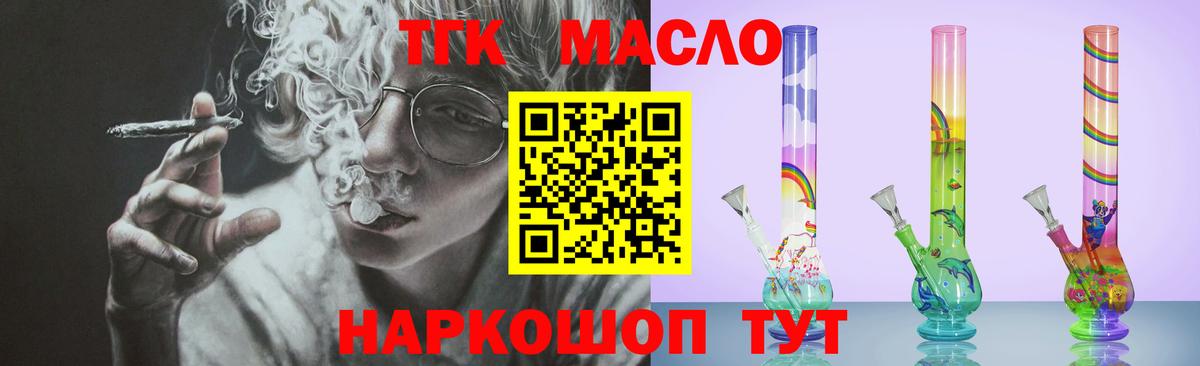 ТГК THC oil  Вход с VPN  Дербент  ТГК вейп 